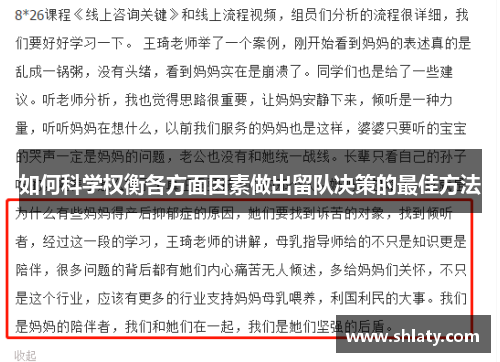 如何科学权衡各方面因素做出留队决策的最佳方法 如何科学权衡各方面因素做出留队决策的最佳方法